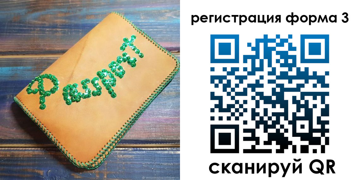 регистрация для школы в Канске