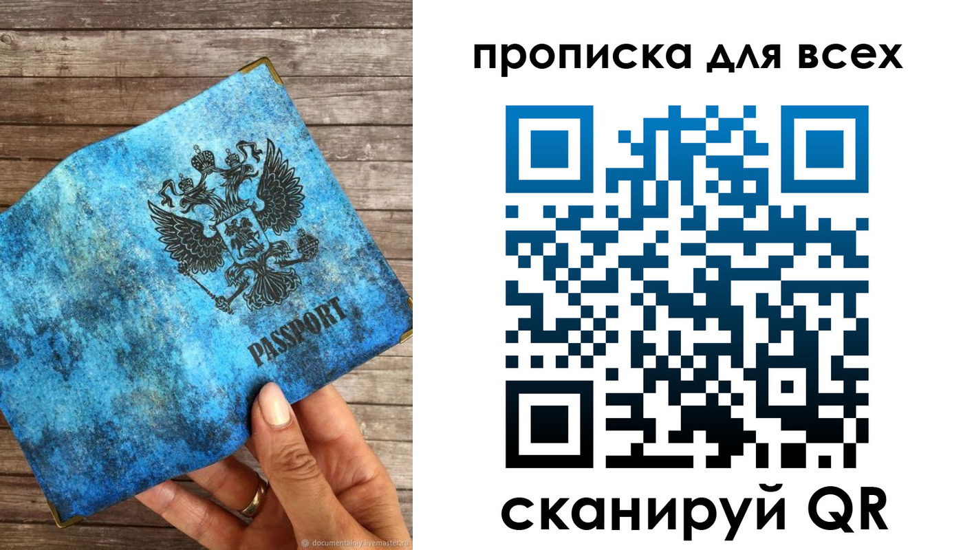 прописка для работы в Канске