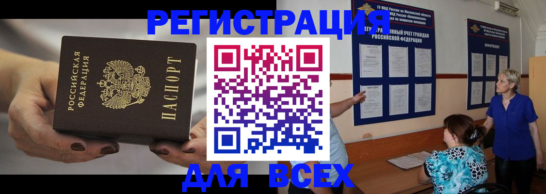 миграционный учет в Канске