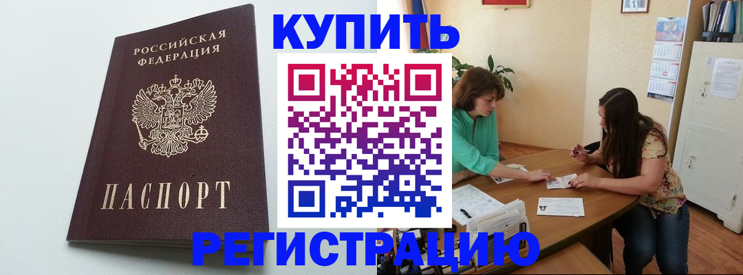 где прописаться в Канске