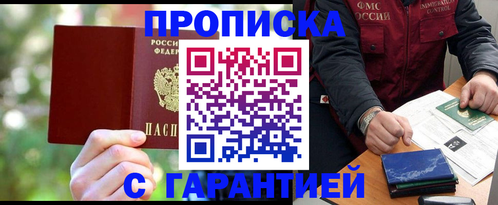 прописка для военкомата в Канске