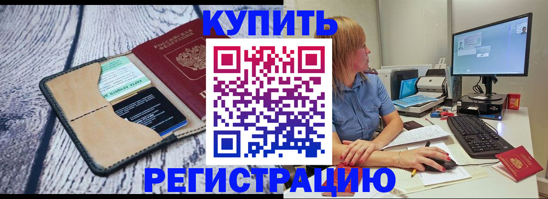 временная регистрация надежно в Канске