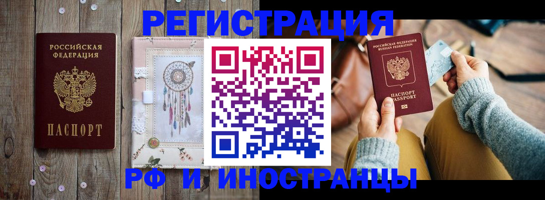 прописка ребенка в Канске